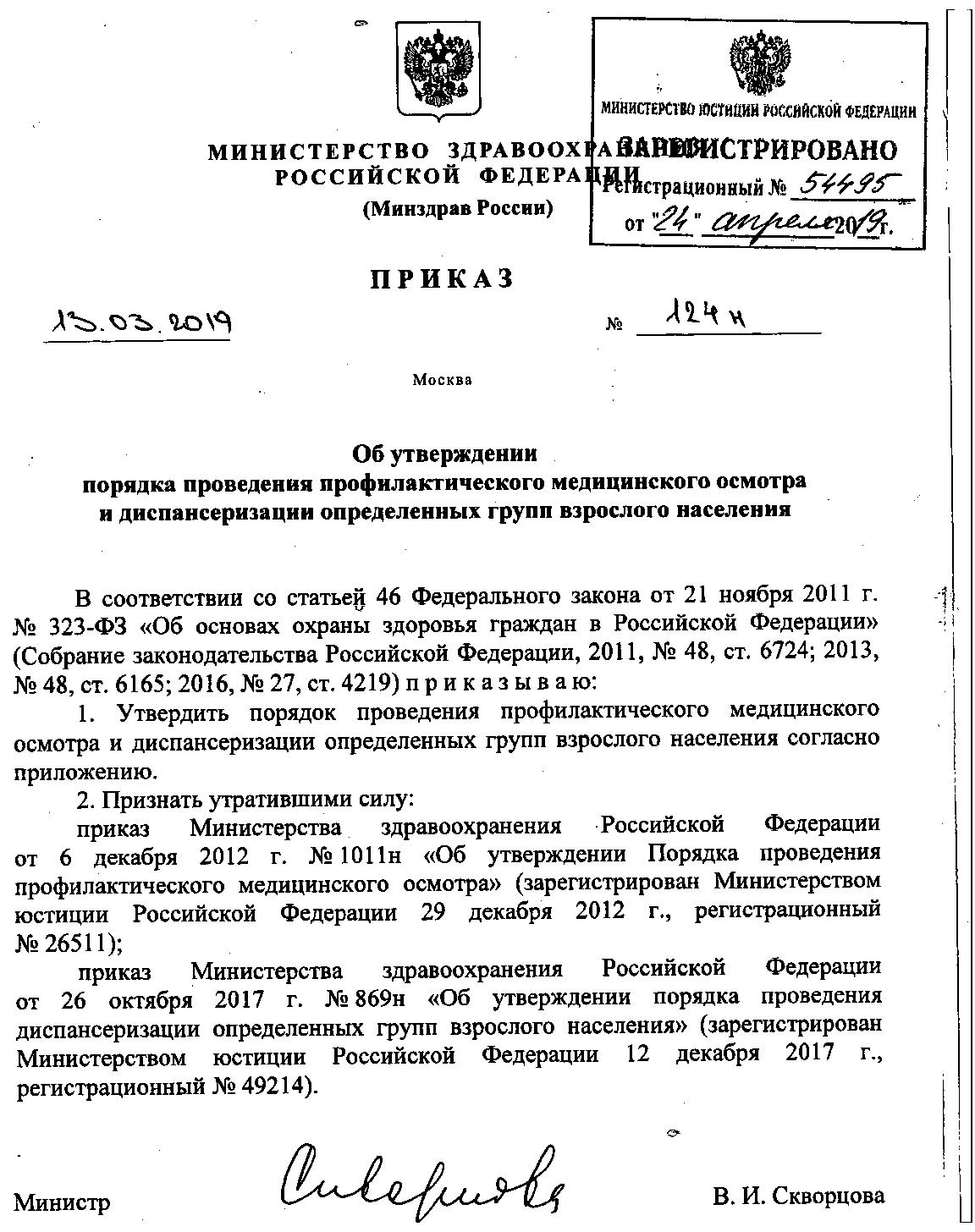 БУ РК Малодербетовская Районная Больница - Диспансеризация